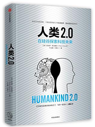人類2.0